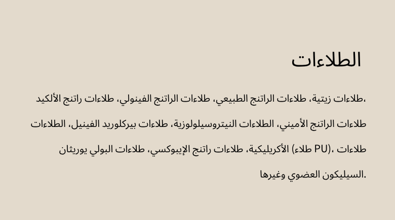الطلاءات