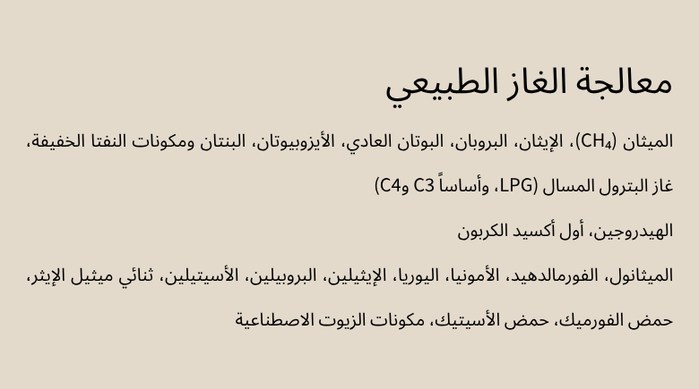 معالجة الغاز الطبيعي