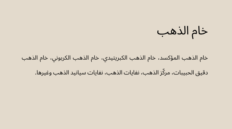 خام الذهب