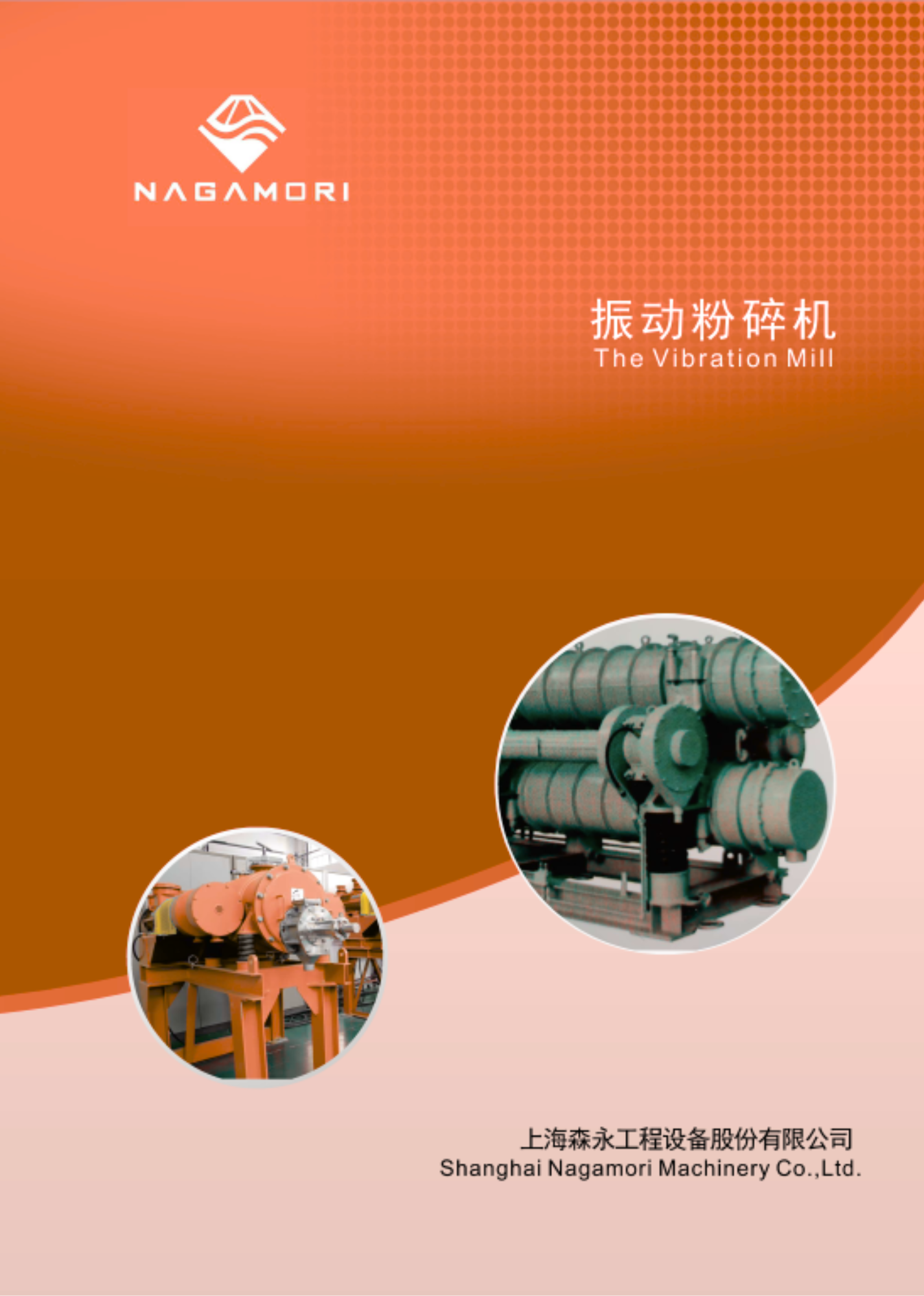 振动粉碎机