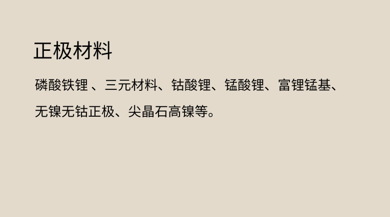 正极材料