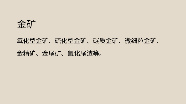 金矿