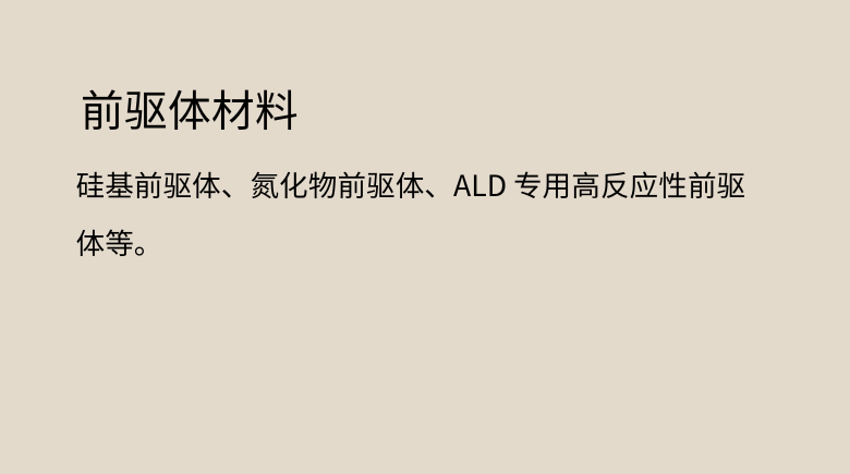 前驱体材料