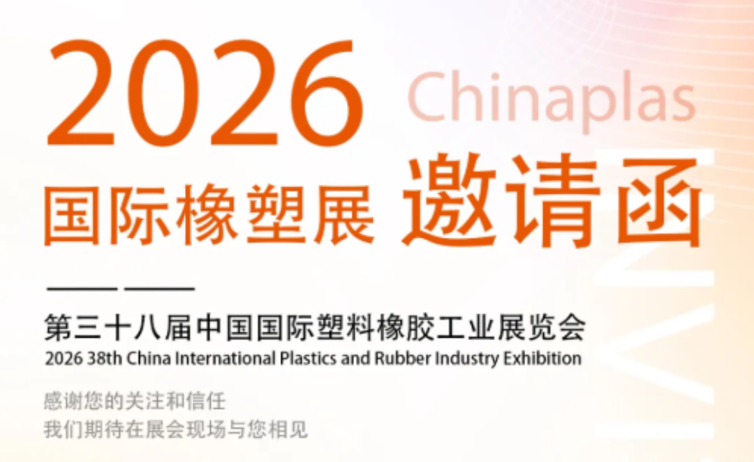Nagamori Invites You to CHINAPLAS 2026 – The International Plastics and Rubber Exhibition!