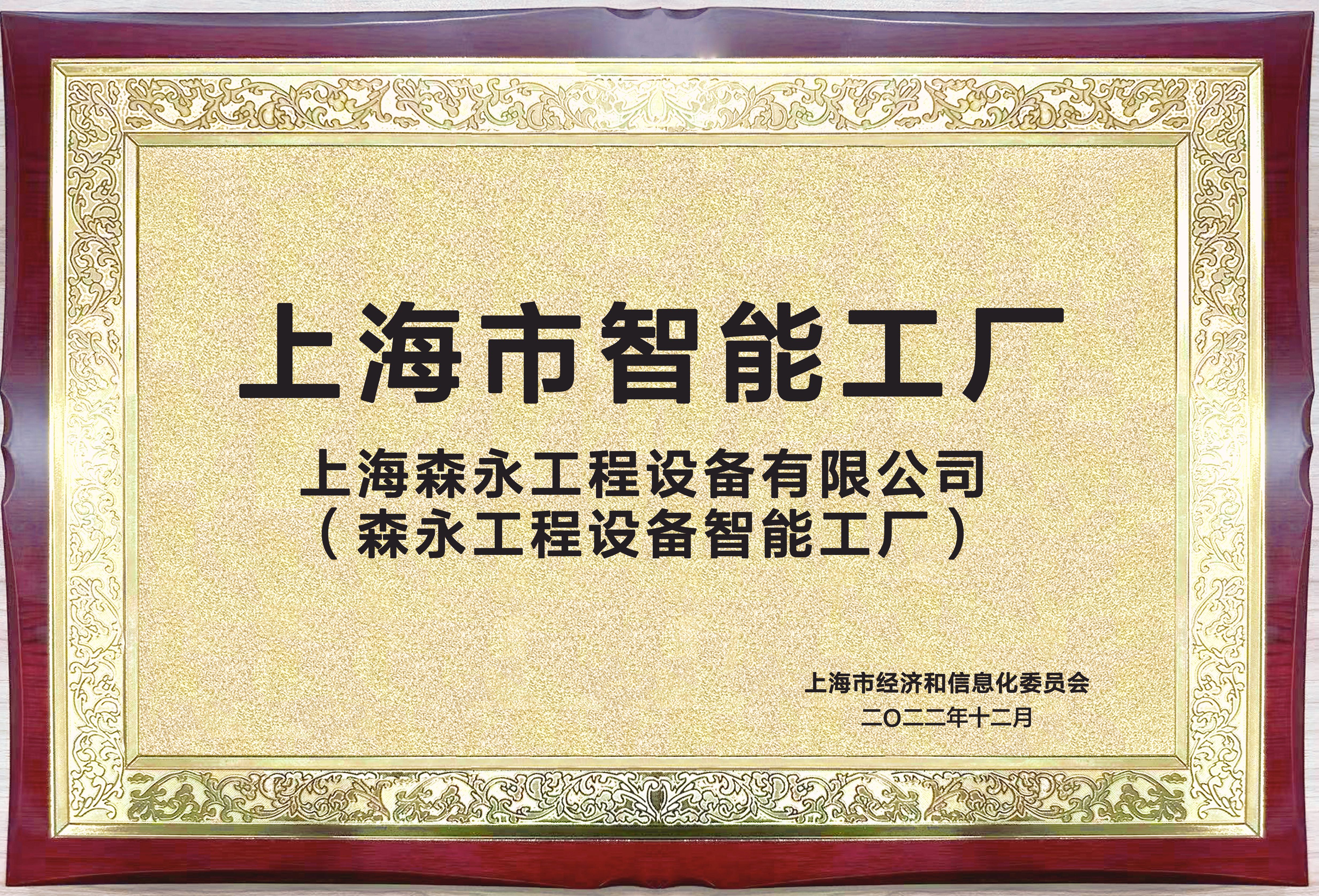 上海市智能工厂